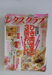 レタスクラブ　1997年10月25日号