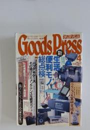 グッズプレス　1996年4月号