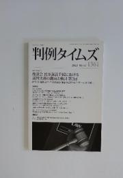 判例タイムズ　2012年2月15日号