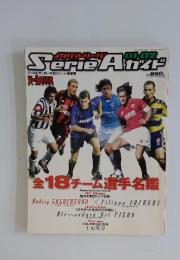 ワールドサッカーマガジン　2001年9月号
