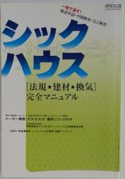 シックハウス　2003年12月号