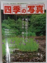 四季の写真  2005年4月号