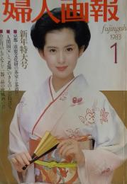 婦人画報