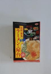 ラーメンと屋台