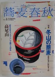 蕎麦春秋　Vol.4　平成20年3月1日発行