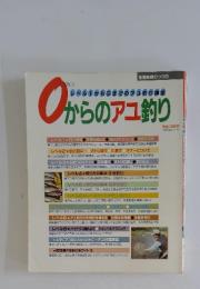 0からのアユ釣り