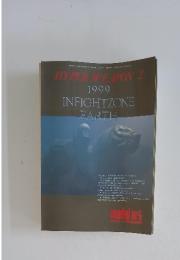 HYPER WEAPON 2　1999　INFIGHTZONE EARTH