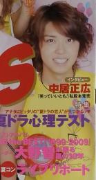 TVぴあ　9月号