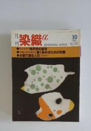 SENSHOKU ALPHA　1993年10月号