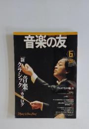 音楽の友　2000年6月号