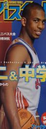 月刊バスケットボール　2008年5月号