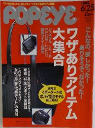 POPEYE　1998年6月号