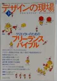 デザインの現場　2002年2月号