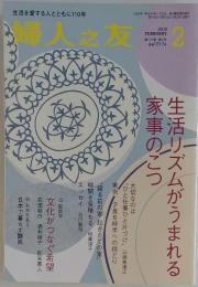 婦人之友　2013年2月号