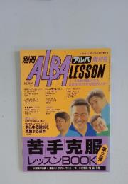 ALB4　LESSON