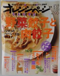 オレンジページ　2010年5月17日号