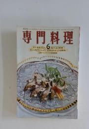 専門料理　 1976年6月1日号