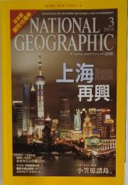 NATIONAL 　GEOGRAPHIC　2010年3月号