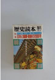 歴史読本　1985年6月号