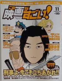 この映画がすごい！　2000年11月号