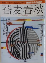 蕎麦春秋　1998年9月号