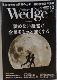 Wedge　2022年10月号