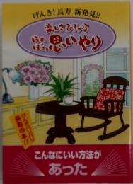 楽しさひろごろ ほのぼの思いやり