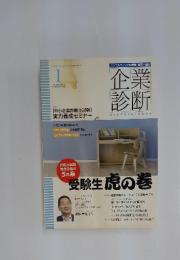 企業診断　2013年1月号