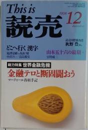 This is 読売　1998年　12月号