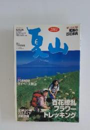 私の山旅　2001年7月号