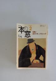 本の窓　2005年2月号