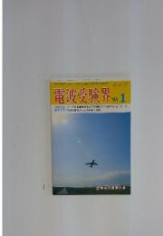 電波受験界　1995年1月号