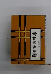 傘松閣天井繪