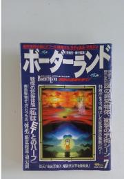 ボーダーランド　1996年7月号