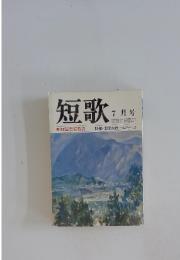 短歌 7月