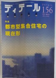 DETAIL　2003年　4月号