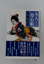 女人用心帖