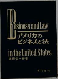 BusinessandLawアメリカのビジネスと法