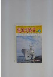 電波受験界 1995年6月