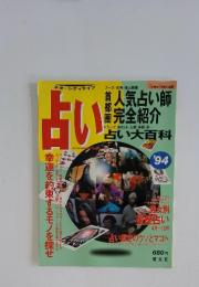 占い　導人気占い師  完全紹介