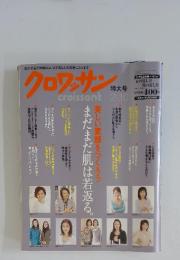 クロワッサン　2012年　2月号