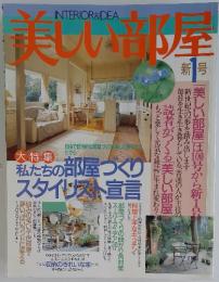 美しい部屋