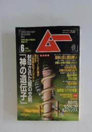 ム-　1999年6月1日号
