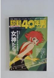 昭和40年男　2013年8月号