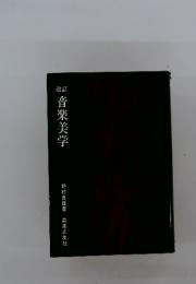 音楽美学
