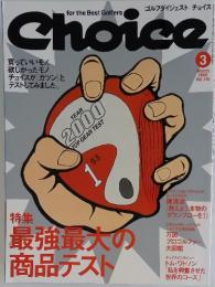 Choice　2000年3月号