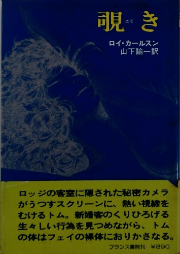現代文学体系 8 島崎藤村集 1 / 古本配達本舗 / 古本、中古本