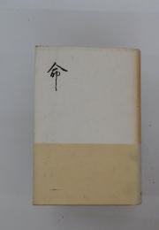 命