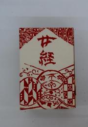 女経