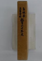 教育二十年史